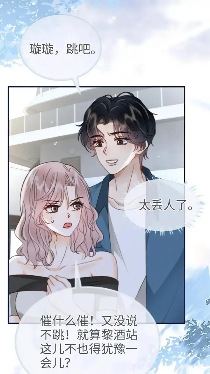漫画《明撩！暗诱！和顶流影帝恋综撒糖》第188话 狼狈跳海第18张图