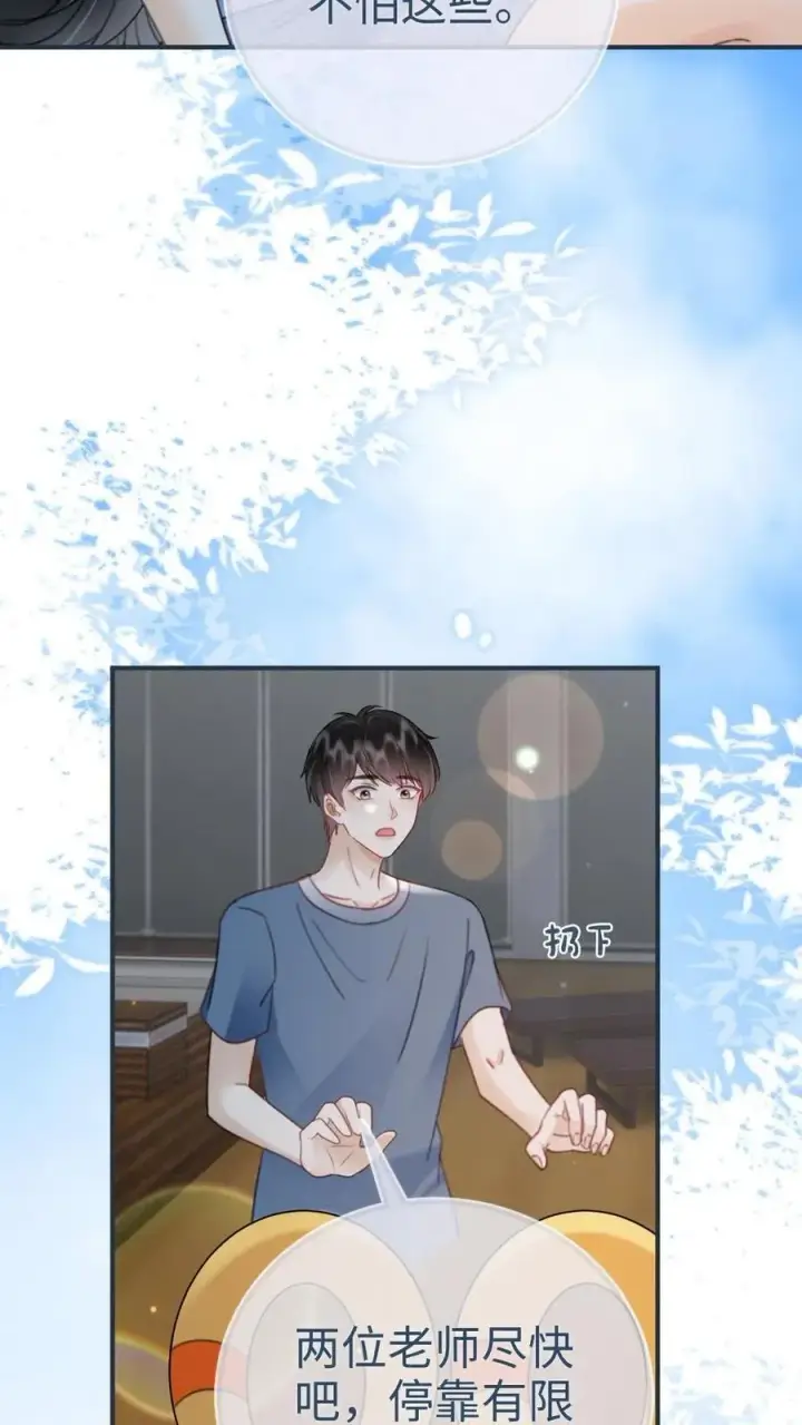 漫画《明撩！暗诱！和顶流影帝恋综撒糖》第188话 狼狈跳海第20张图