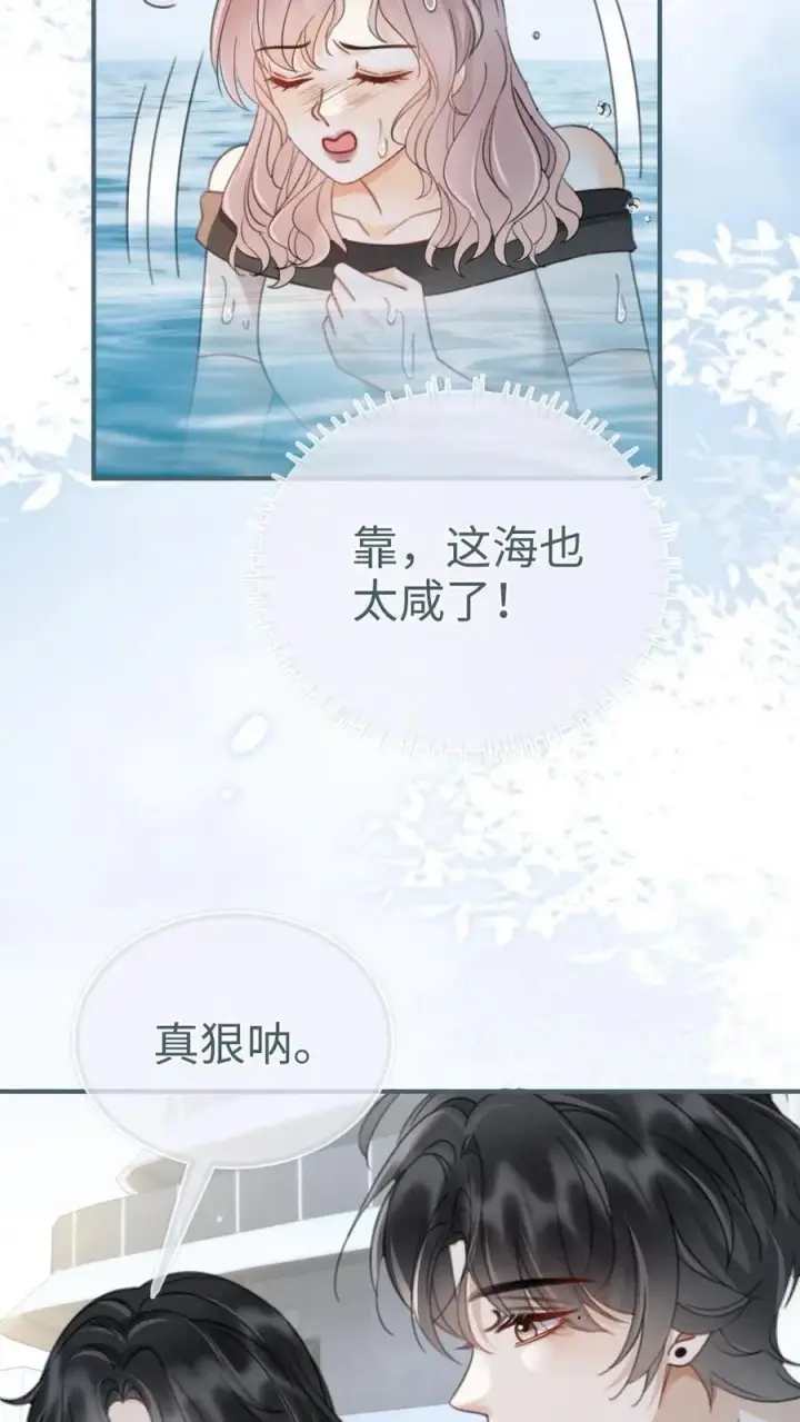 漫画《明撩！暗诱！和顶流影帝恋综撒糖》第188话 狼狈跳海第28张图