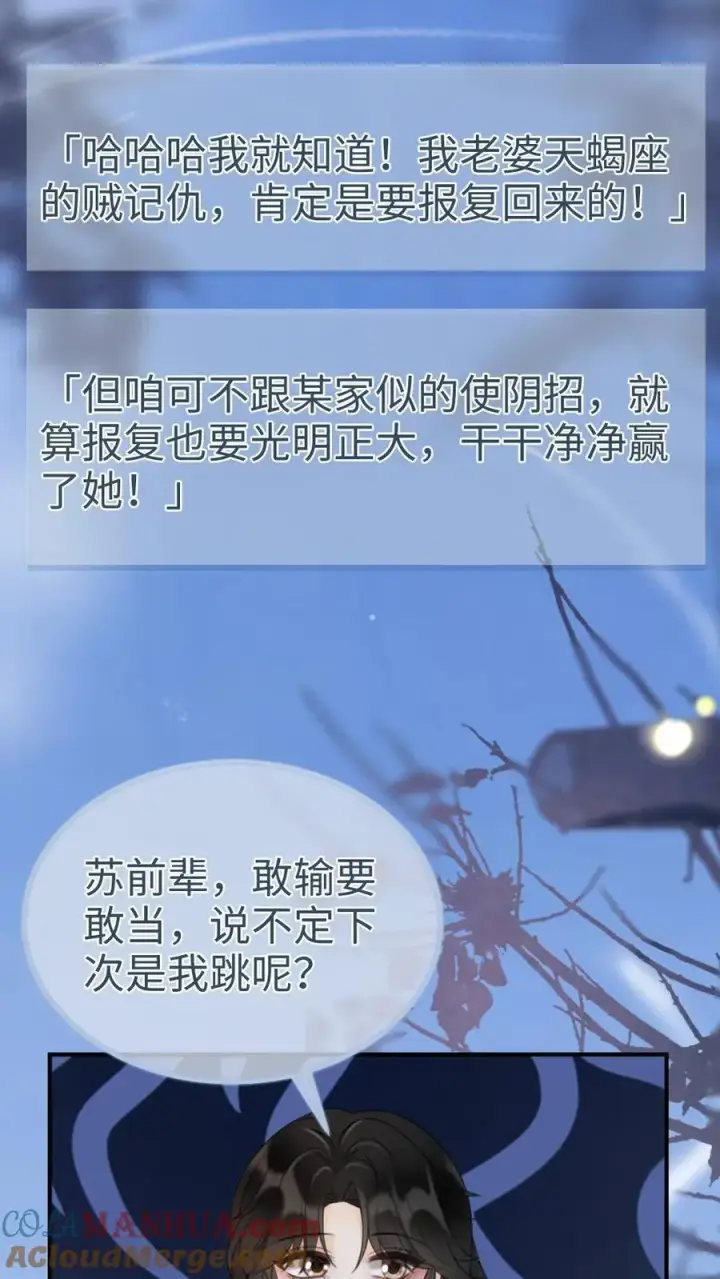 漫画《明撩！暗诱！和顶流影帝恋综撒糖》第188话 狼狈跳海第3张图