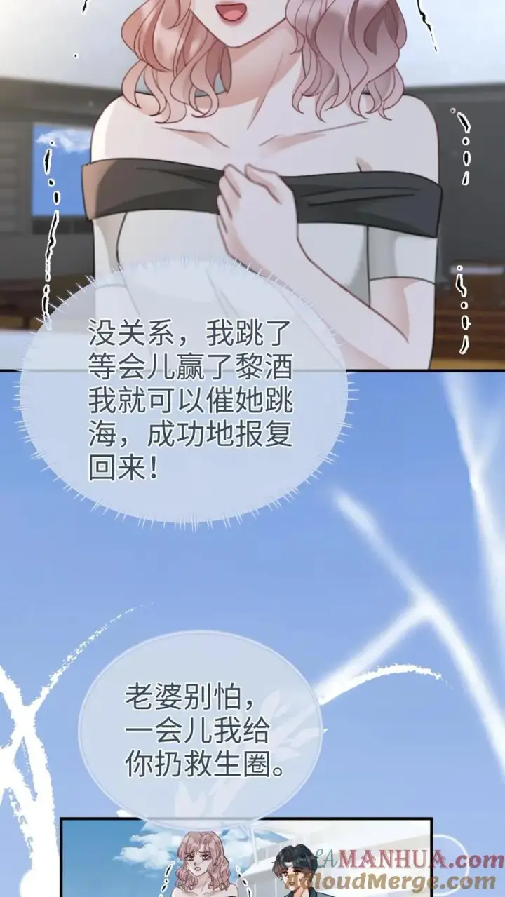 漫画《明撩！暗诱！和顶流影帝恋综撒糖》第188话 狼狈跳海第5张图