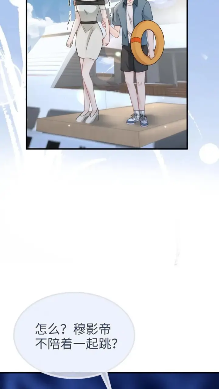 漫画《明撩！暗诱！和顶流影帝恋综撒糖》第188话 狼狈跳海第6张图