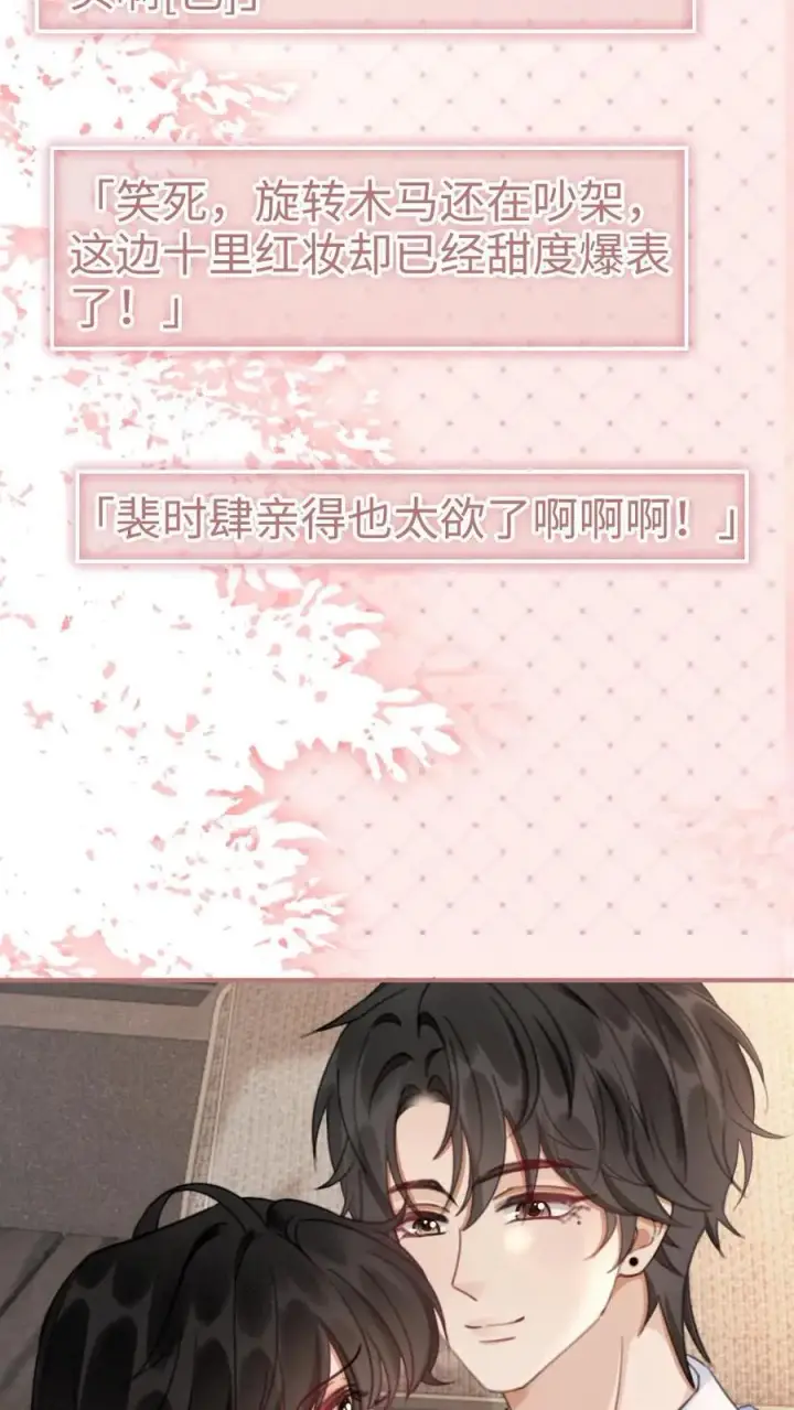 漫画《明撩！暗诱！和顶流影帝恋综撒糖》第189话 激情亲吻，甜度爆表第16张图