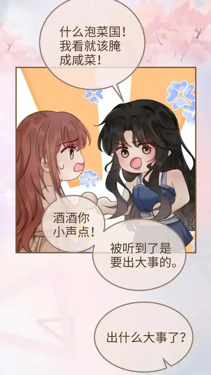 漫画《明撩！暗诱！和顶流影帝恋综撒糖》第190话 泳衣小酒亮相第14张图
