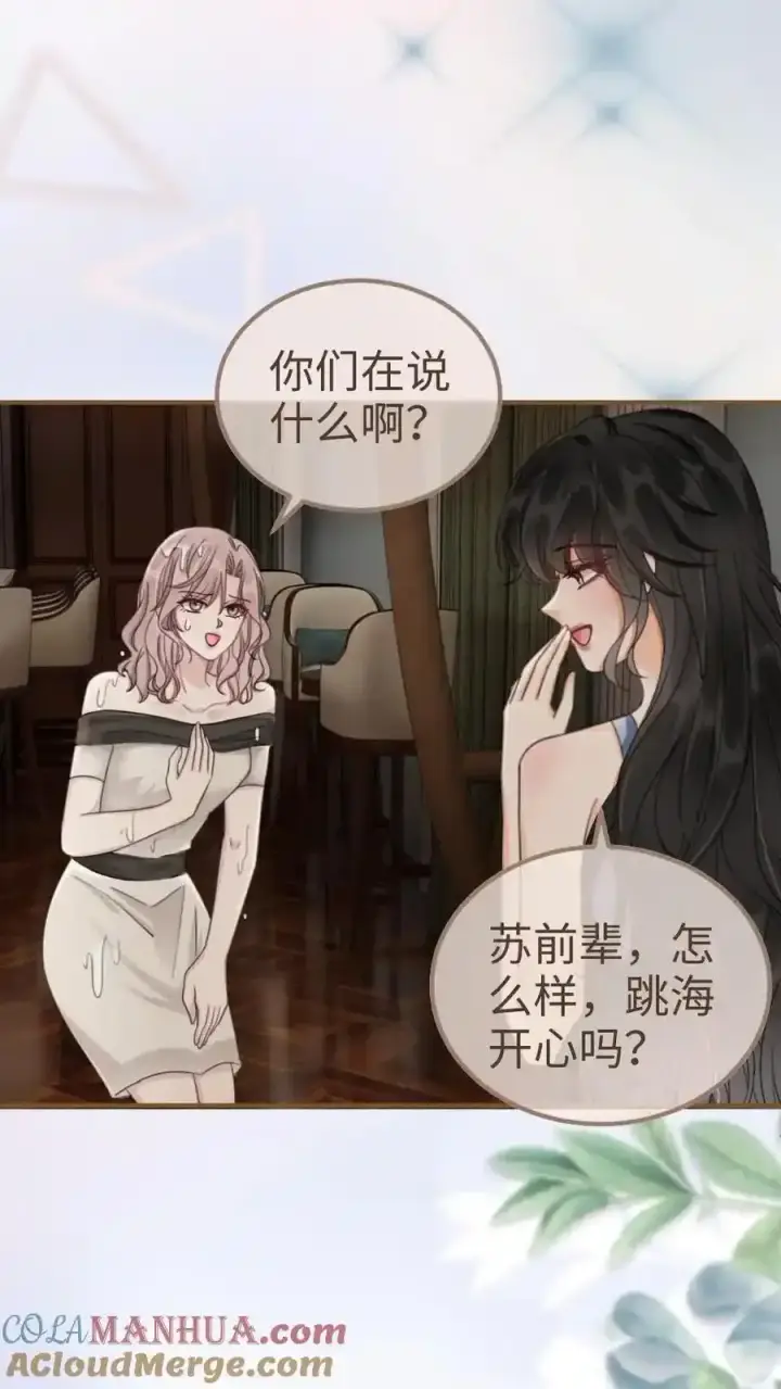 漫画《明撩！暗诱！和顶流影帝恋综撒糖》第190话 泳衣小酒亮相第15张图