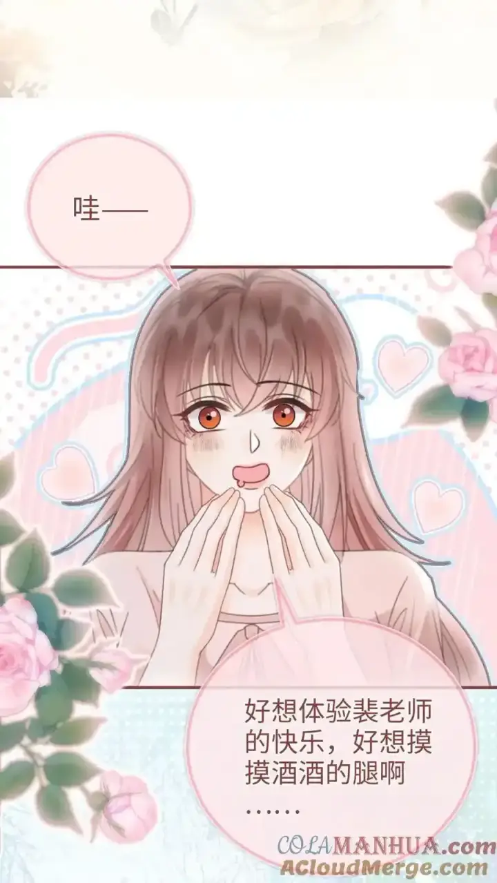 漫画《明撩！暗诱！和顶流影帝恋综撒糖》第190话 泳衣小酒亮相第21张图