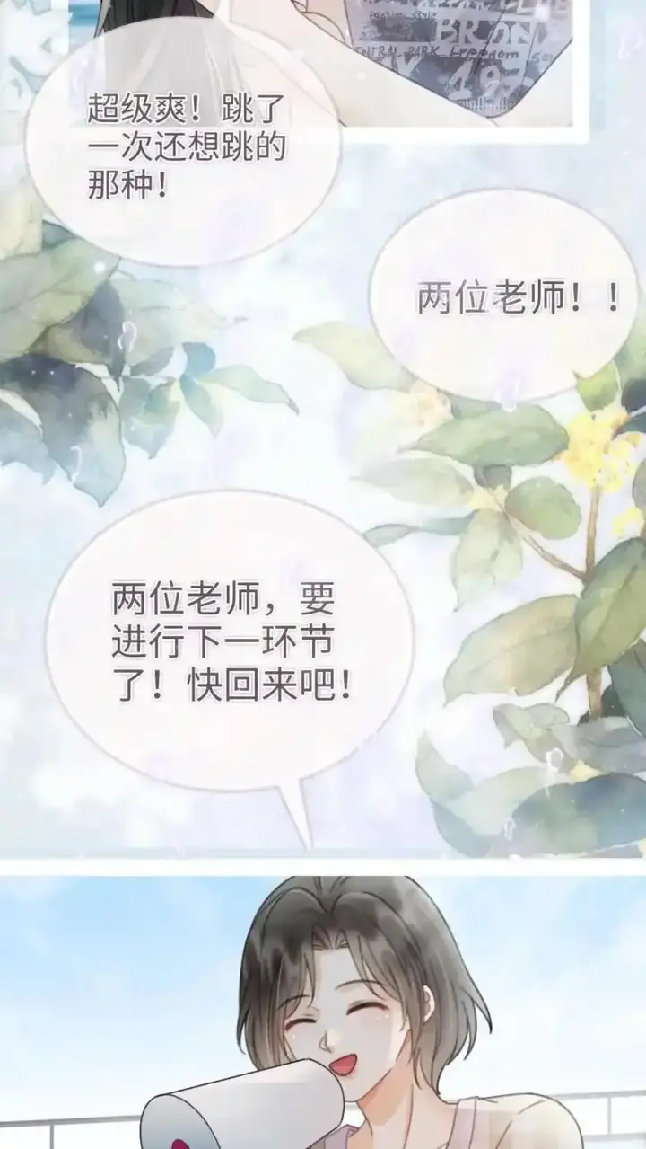 漫画《明撩！暗诱！和顶流影帝恋综撒糖》第191话 撩人湿发第18张图