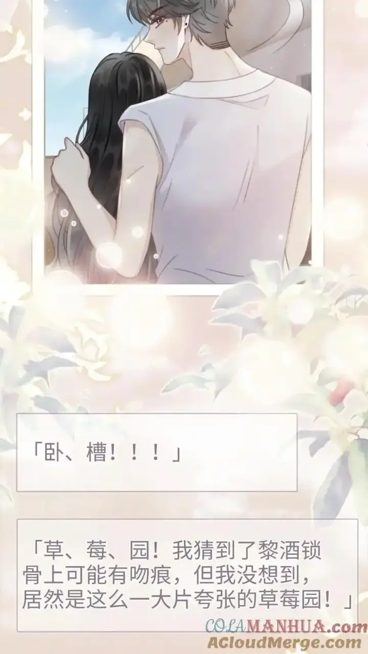 漫画《明撩！暗诱！和顶流影帝恋综撒糖》第192话 闺房情趣第11张图