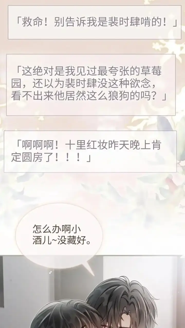 漫画《明撩！暗诱！和顶流影帝恋综撒糖》第192话 闺房情趣第12张图