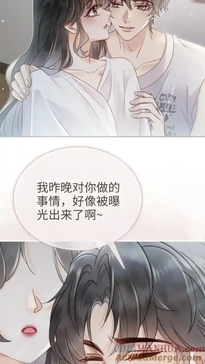漫画《明撩！暗诱！和顶流影帝恋综撒糖》第192话 闺房情趣第13张图