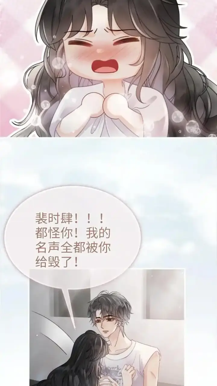漫画《明撩！暗诱！和顶流影帝恋综撒糖》第192话 闺房情趣第16张图