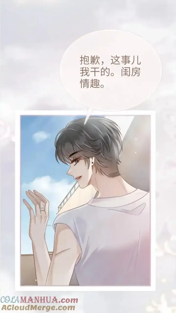 漫画《明撩！暗诱！和顶流影帝恋综撒糖》第192话 闺房情趣第21张图