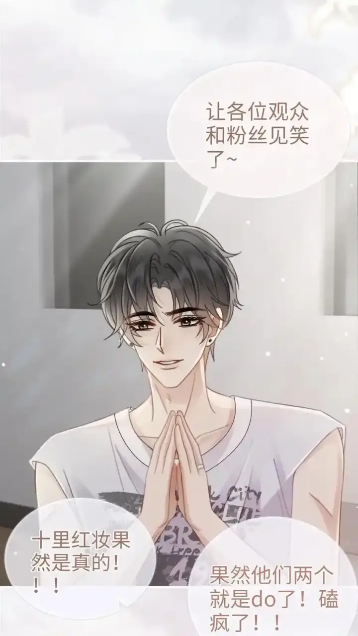 漫画《明撩！暗诱！和顶流影帝恋综撒糖》第192话 闺房情趣第22张图