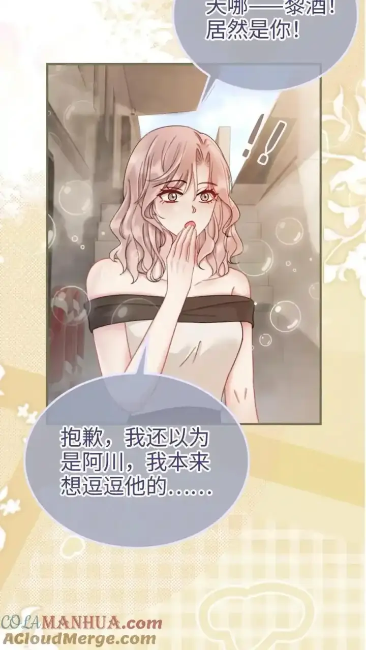 漫画《明撩！暗诱！和顶流影帝恋综撒糖》第192话 闺房情趣第3张图