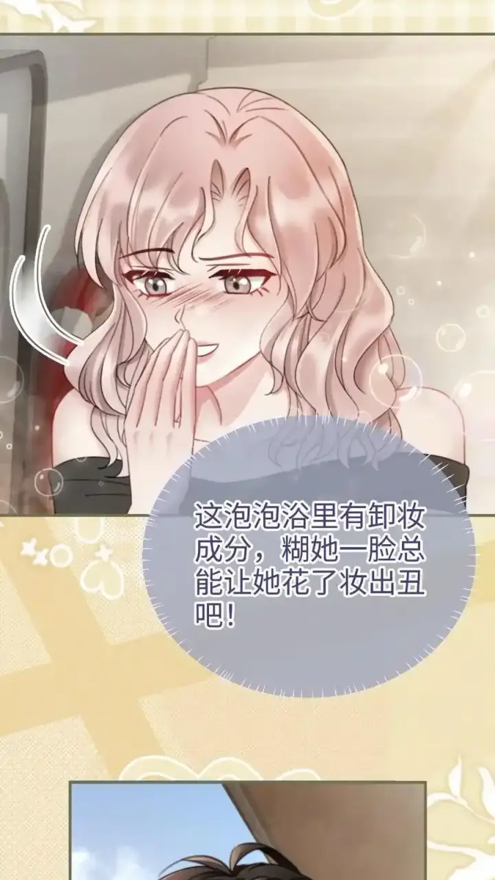 漫画《明撩！暗诱！和顶流影帝恋综撒糖》第192话 闺房情趣第4张图