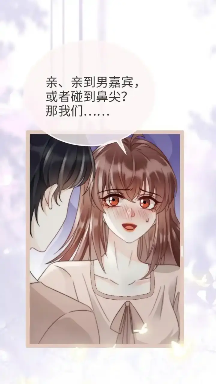 漫画《明撩！暗诱！和顶流影帝恋综撒糖》第193话 呦呦鹿鸣上大分第10张图