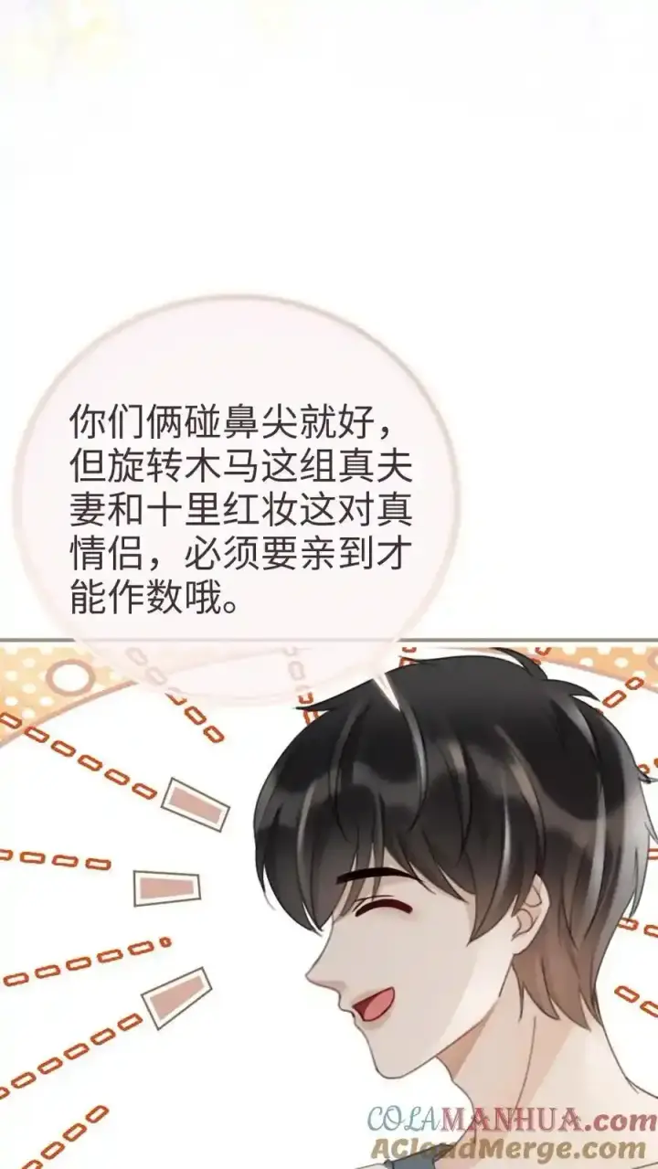 漫画《明撩！暗诱！和顶流影帝恋综撒糖》第193话 呦呦鹿鸣上大分第11张图