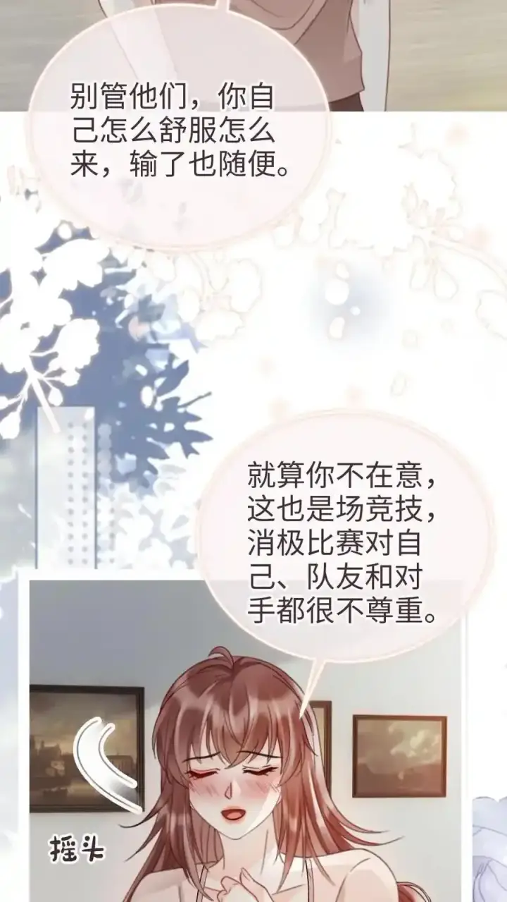 漫画《明撩！暗诱！和顶流影帝恋综撒糖》第193话 呦呦鹿鸣上大分第14张图