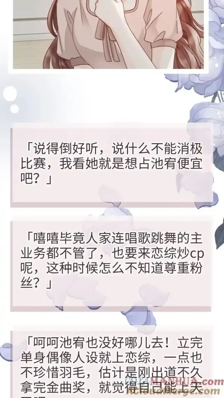 漫画《明撩！暗诱！和顶流影帝恋综撒糖》第193话 呦呦鹿鸣上大分第15张图