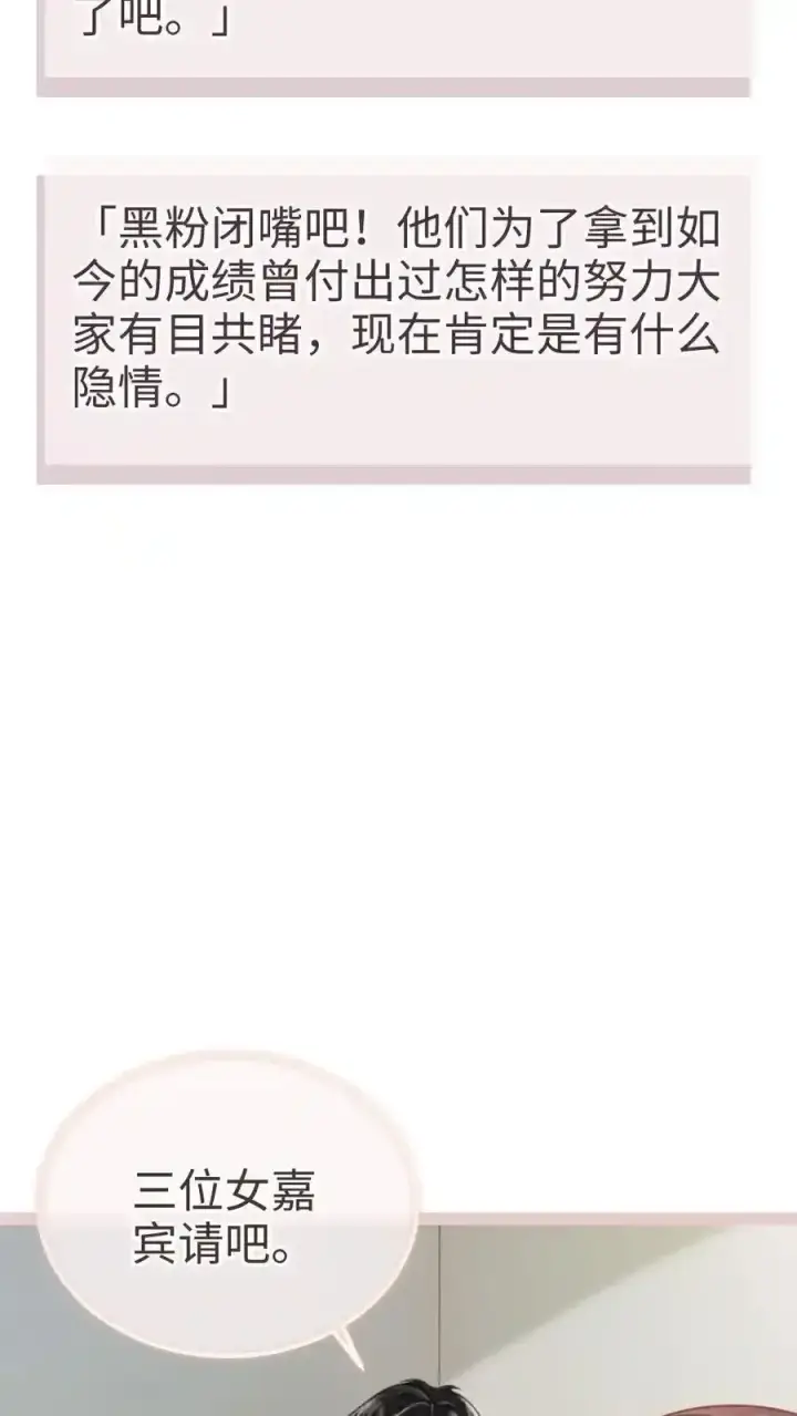 漫画《明撩！暗诱！和顶流影帝恋综撒糖》第193话 呦呦鹿鸣上大分第16张图