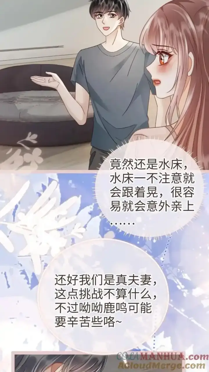 漫画《明撩！暗诱！和顶流影帝恋综撒糖》第193话 呦呦鹿鸣上大分第17张图