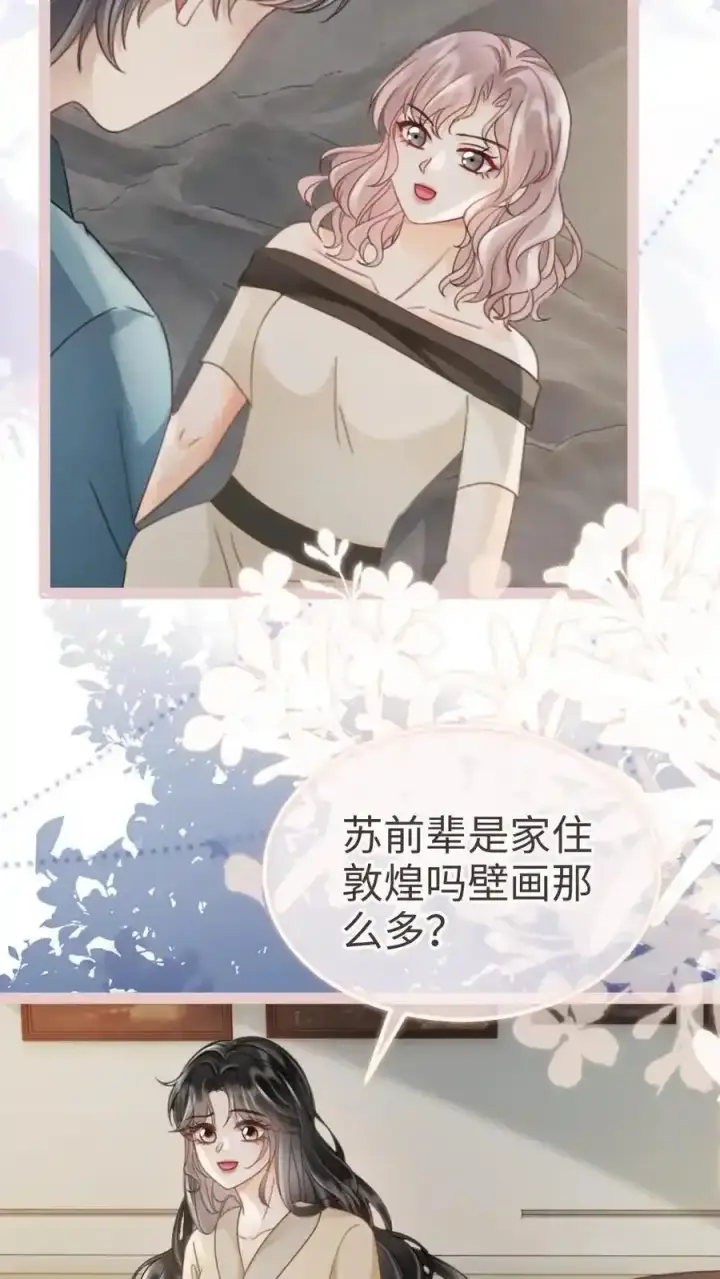 漫画《明撩！暗诱！和顶流影帝恋综撒糖》第193话 呦呦鹿鸣上大分第18张图