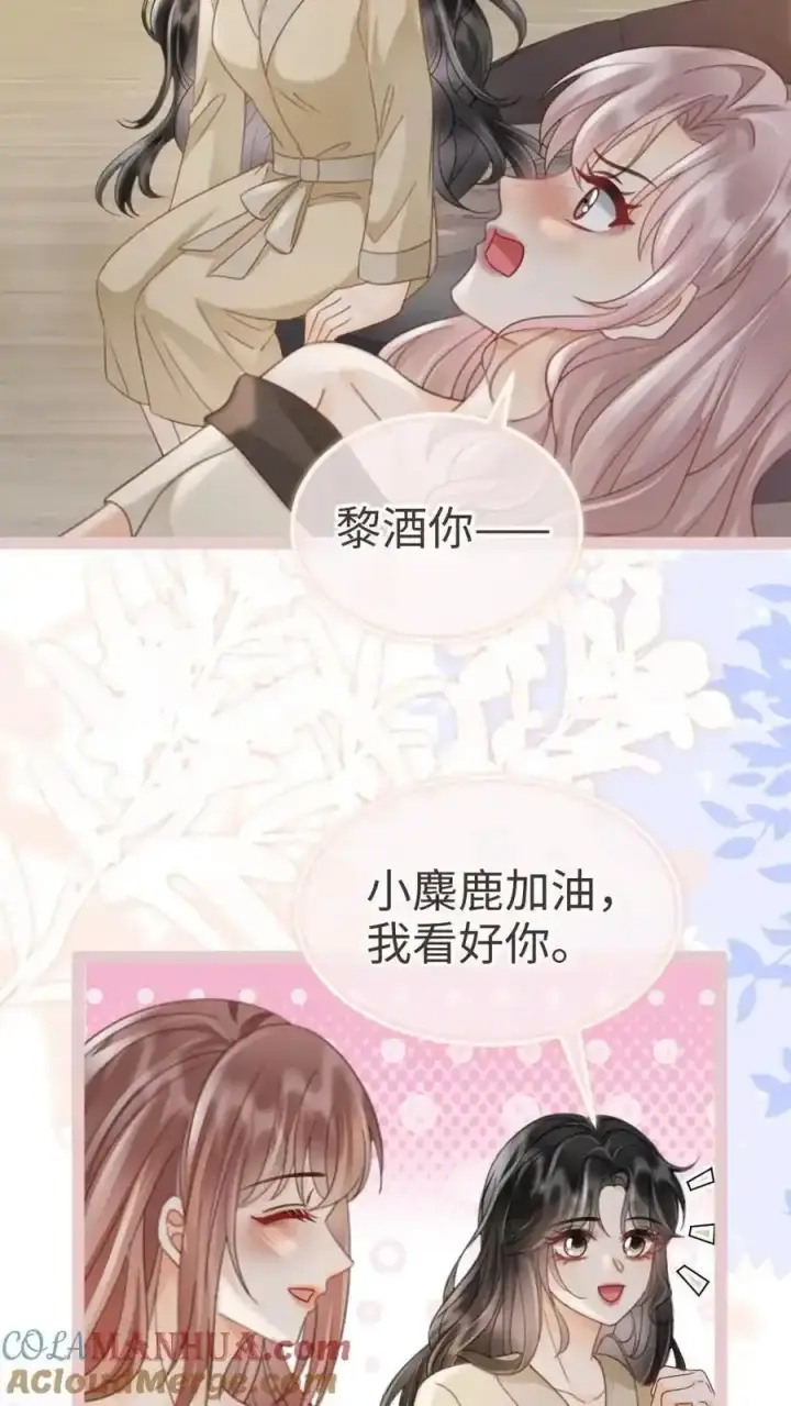 漫画《明撩！暗诱！和顶流影帝恋综撒糖》第193话 呦呦鹿鸣上大分第19张图