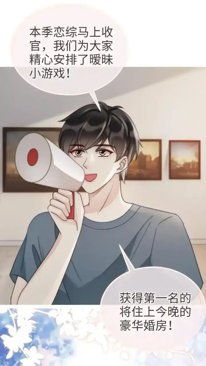 漫画《明撩！暗诱！和顶流影帝恋综撒糖》第193话 呦呦鹿鸣上大分第2张图
