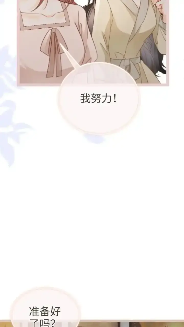 漫画《明撩！暗诱！和顶流影帝恋综撒糖》第193话 呦呦鹿鸣上大分第20张图
