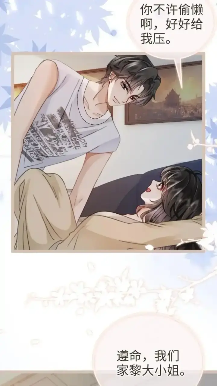 漫画《明撩！暗诱！和顶流影帝恋综撒糖》第193话 呦呦鹿鸣上大分第22张图