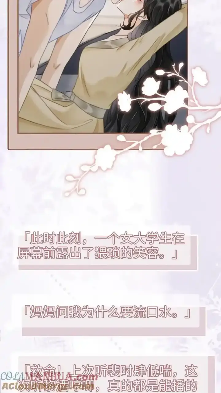 漫画《明撩！暗诱！和顶流影帝恋综撒糖》第193话 呦呦鹿鸣上大分第27张图