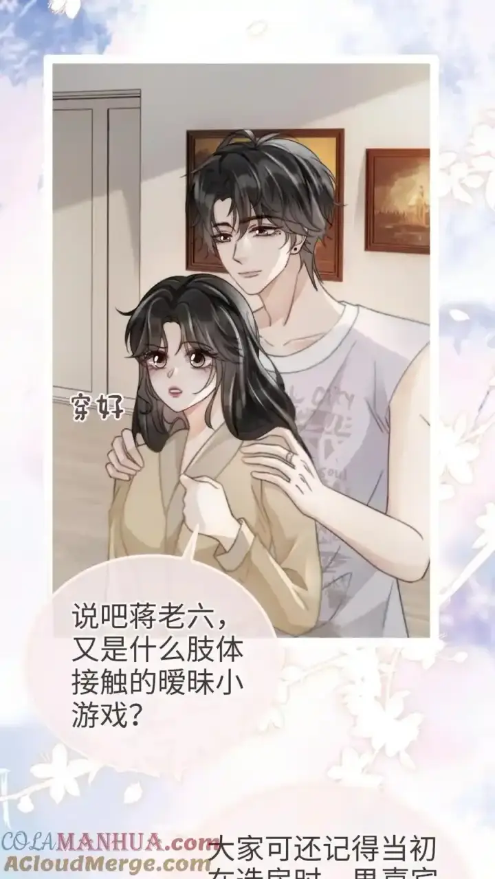 漫画《明撩！暗诱！和顶流影帝恋综撒糖》第193话 呦呦鹿鸣上大分第3张图