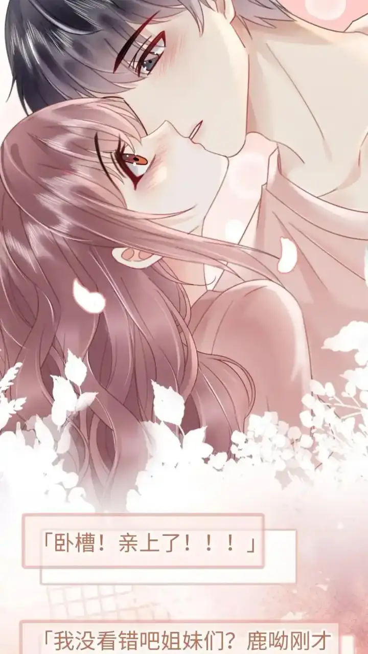 漫画《明撩！暗诱！和顶流影帝恋综撒糖》第193话 呦呦鹿鸣上大分第34张图