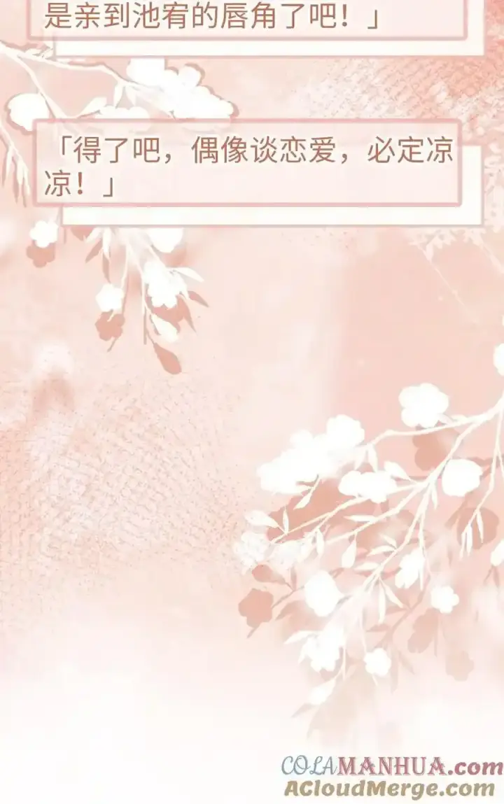漫画《明撩！暗诱！和顶流影帝恋综撒糖》第193话 呦呦鹿鸣上大分第35张图
