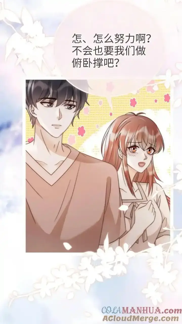 漫画《明撩！暗诱！和顶流影帝恋综撒糖》第193话 呦呦鹿鸣上大分第5张图