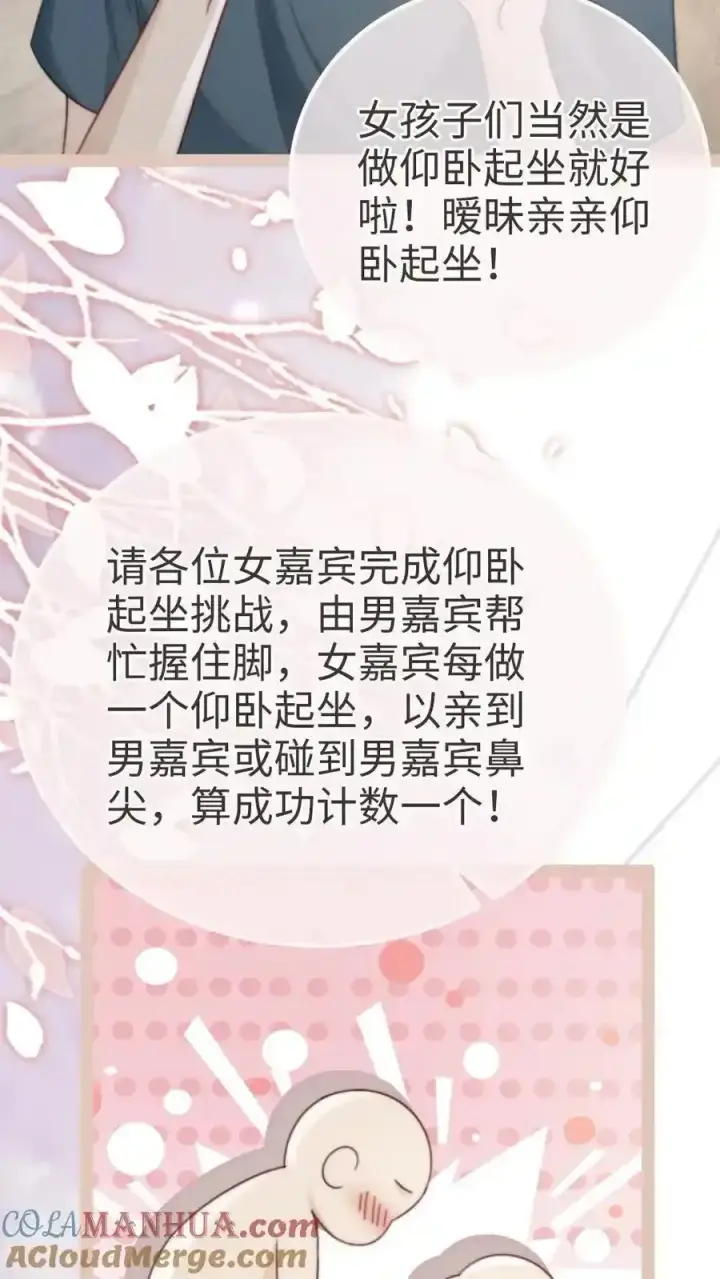 漫画《明撩！暗诱！和顶流影帝恋综撒糖》第193话 呦呦鹿鸣上大分第7张图