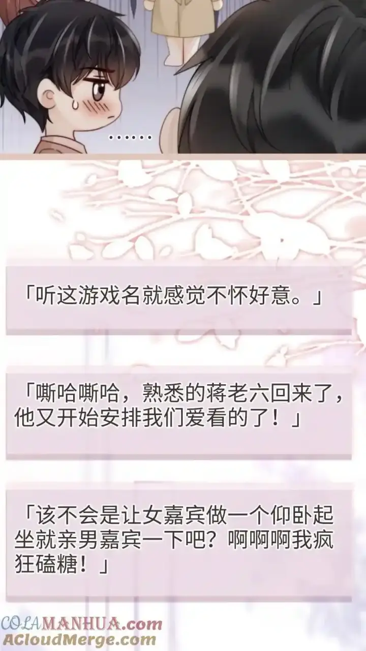 漫画《明撩！暗诱！和顶流影帝恋综撒糖》第193话 呦呦鹿鸣上大分第9张图