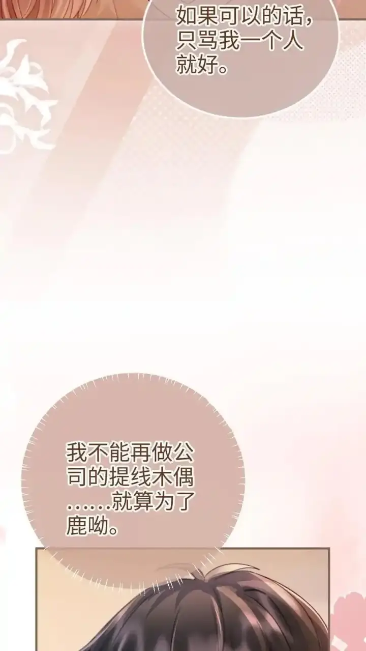 漫画《明撩！暗诱！和顶流影帝恋综撒糖》第194话 哥哥出手第10张图