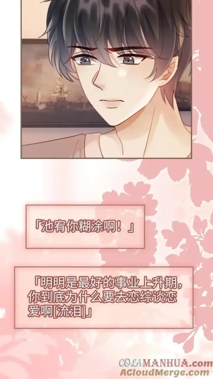 漫画《明撩！暗诱！和顶流影帝恋综撒糖》第194话 哥哥出手第11张图