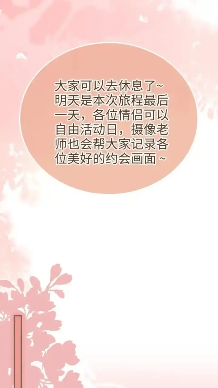 漫画《明撩！暗诱！和顶流影帝恋综撒糖》第194话 哥哥出手第12张图