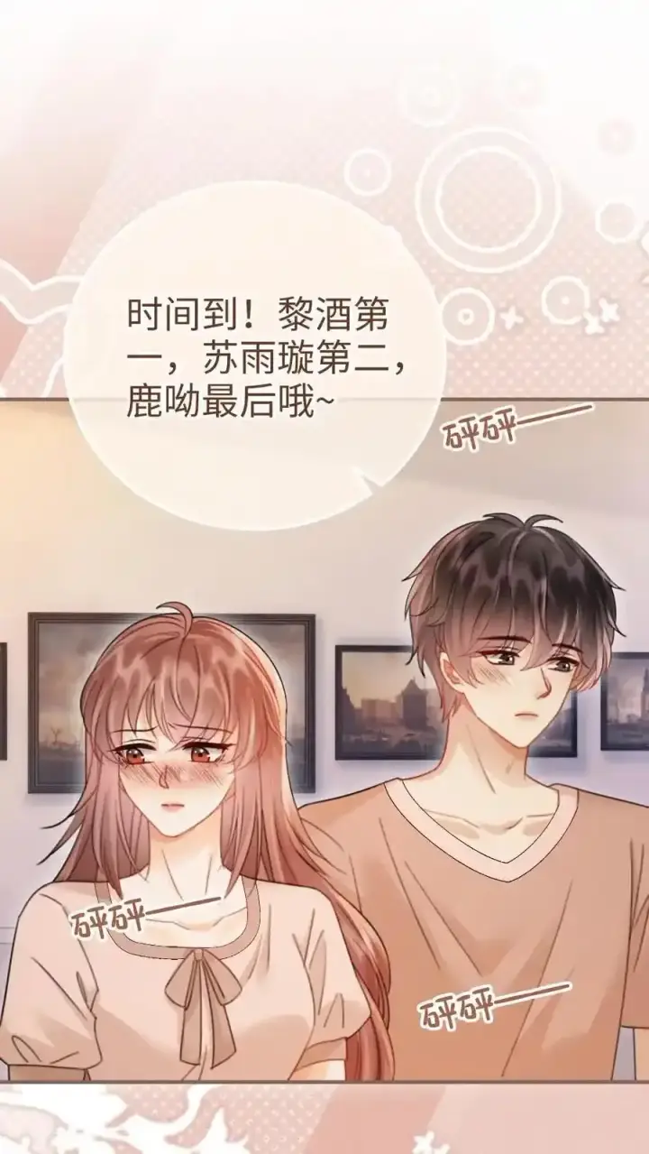 漫画《明撩！暗诱！和顶流影帝恋综撒糖》第194话 哥哥出手第2张图
