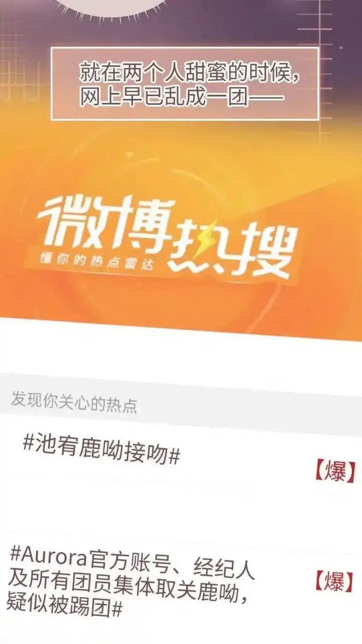 漫画《明撩！暗诱！和顶流影帝恋综撒糖》第194话 哥哥出手第20张图