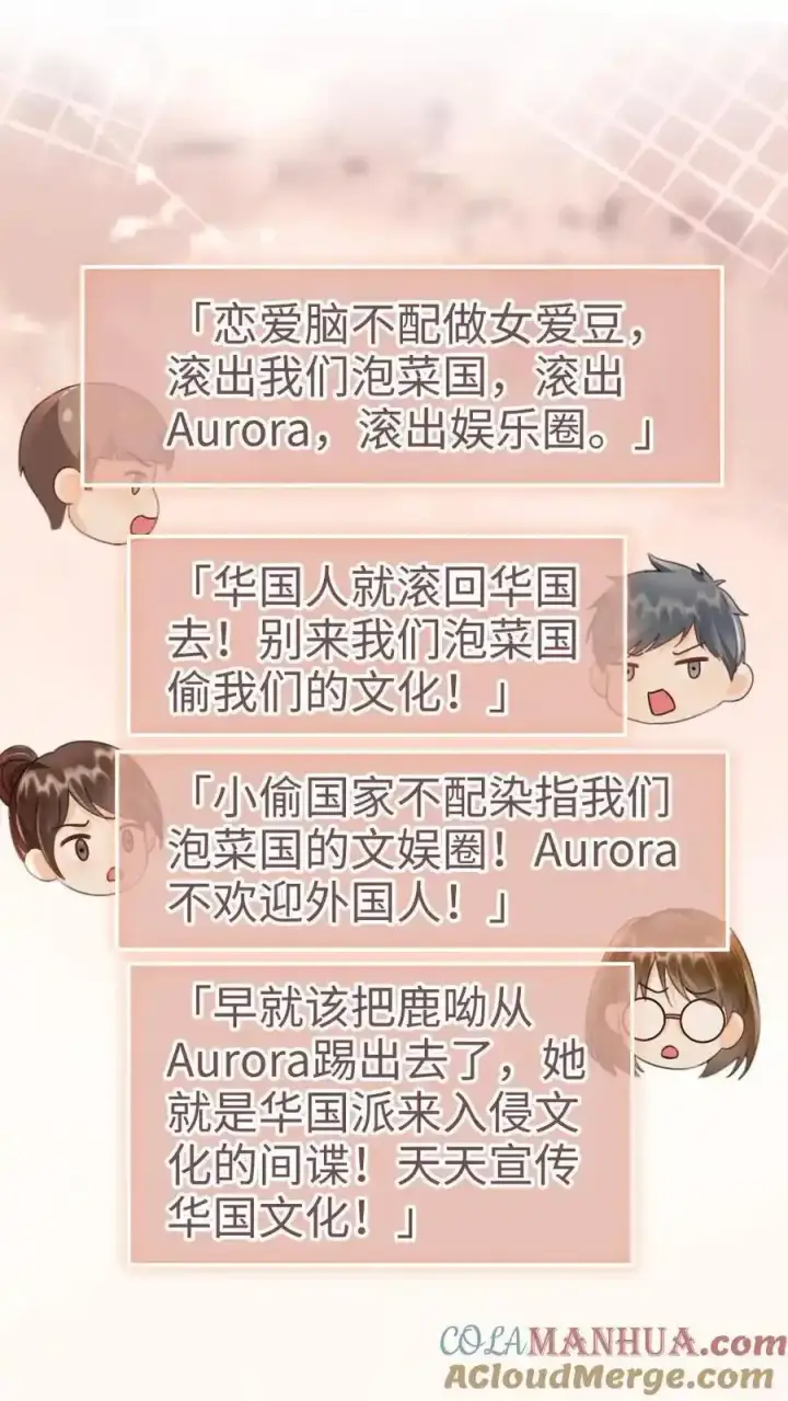 漫画《明撩！暗诱！和顶流影帝恋综撒糖》第194话 哥哥出手第21张图