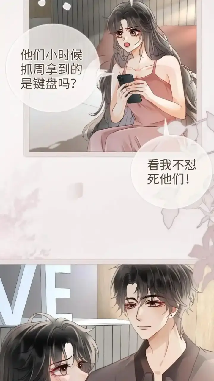 漫画《明撩！暗诱！和顶流影帝恋综撒糖》第194话 哥哥出手第24张图