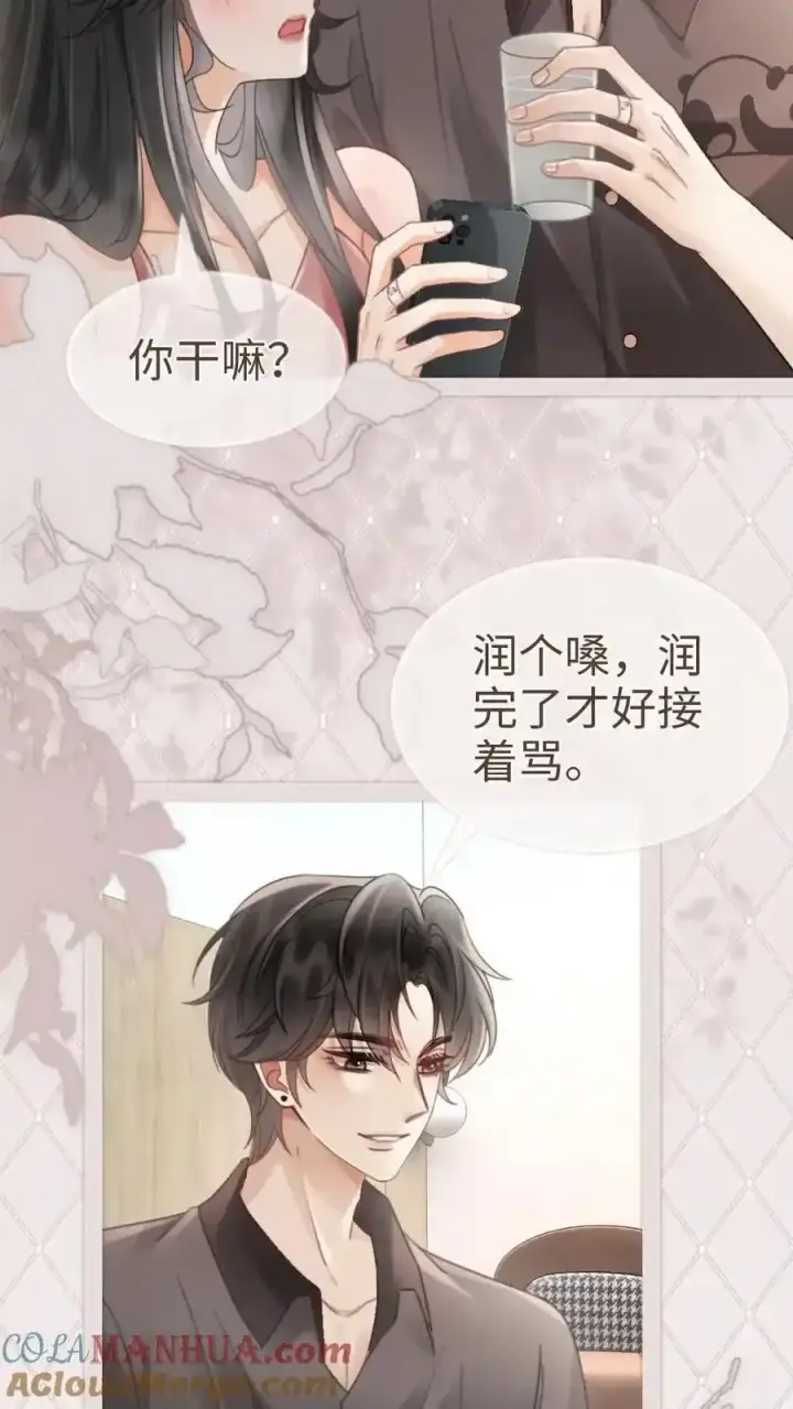 漫画《明撩！暗诱！和顶流影帝恋综撒糖》第194话 哥哥出手第25张图