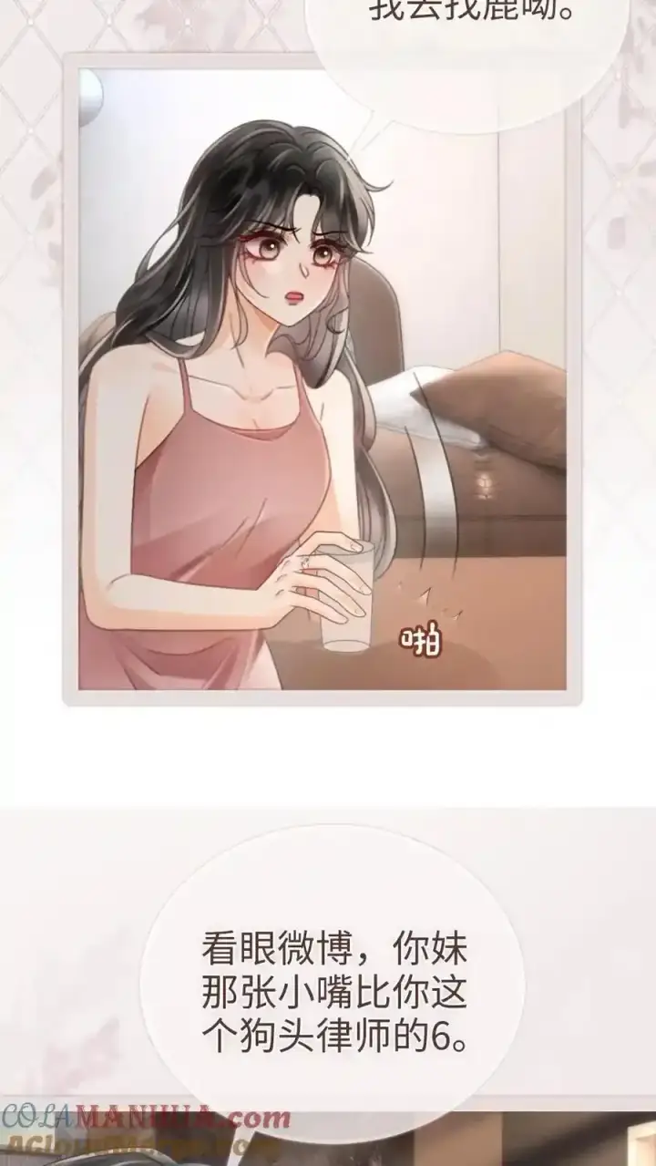 漫画《明撩！暗诱！和顶流影帝恋综撒糖》第194话 哥哥出手第27张图