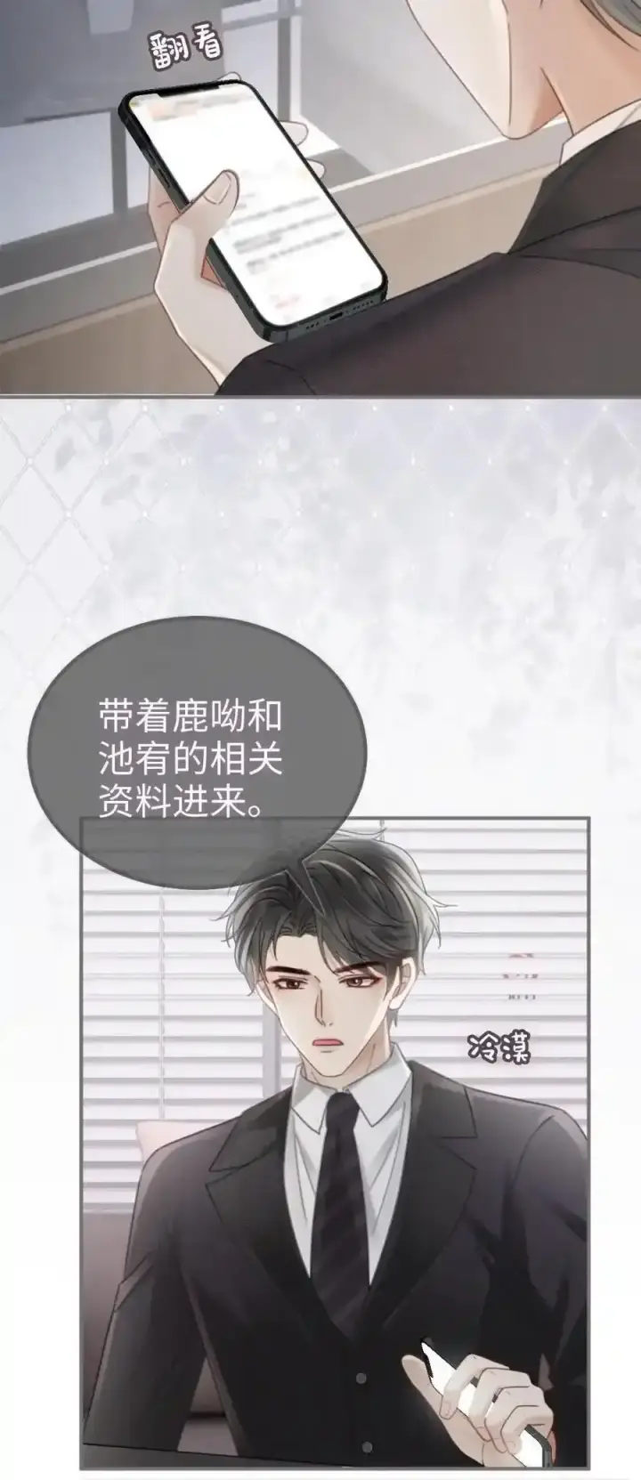 漫画《明撩！暗诱！和顶流影帝恋综撒糖》第194话 哥哥出手第30张图