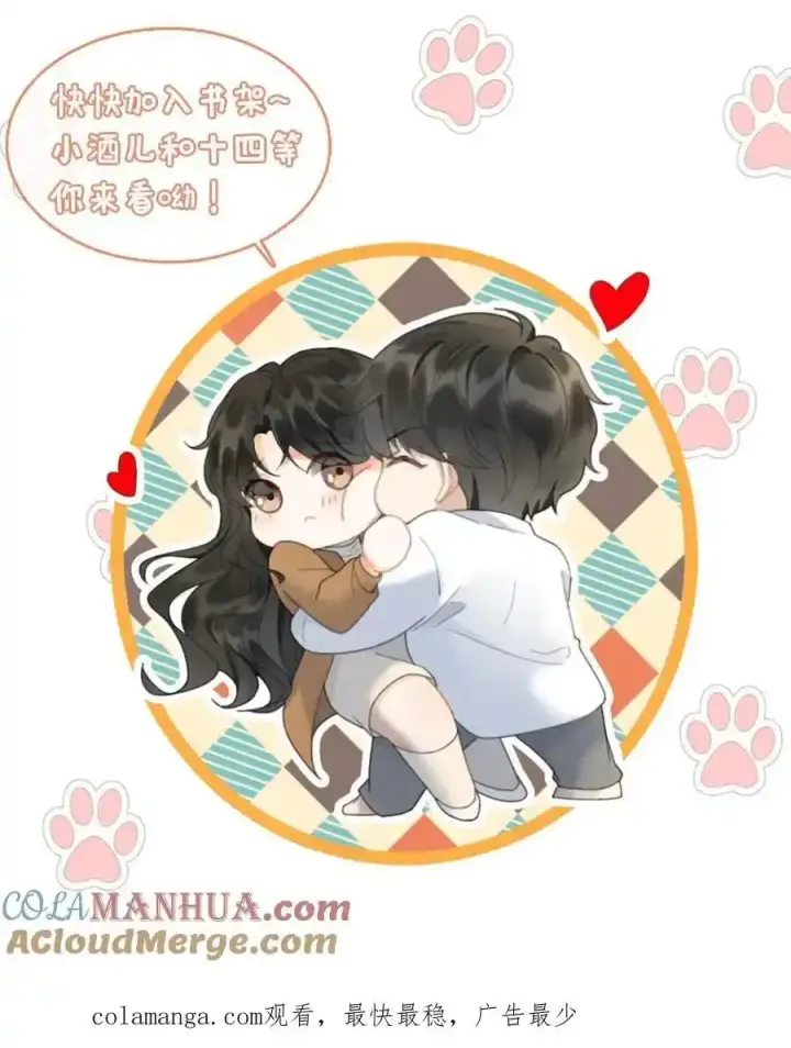 漫画《明撩！暗诱！和顶流影帝恋综撒糖》第194话 哥哥出手第31张图