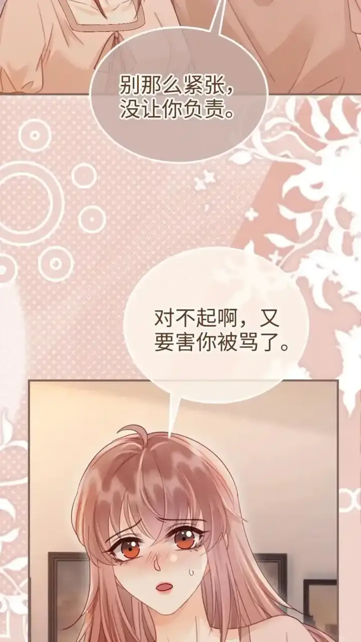 漫画《明撩！暗诱！和顶流影帝恋综撒糖》第194话 哥哥出手第8张图