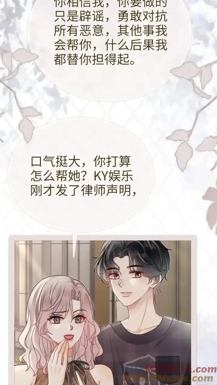 漫画《明撩！暗诱！和顶流影帝恋综撒糖》第195话 发起大冒险第13张图